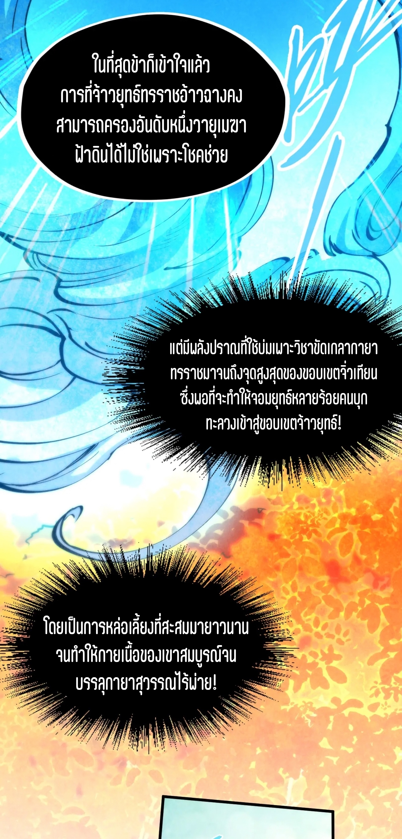 มหาเทพนิรันดร์กาล ตอนที่ 116 หน้า 31