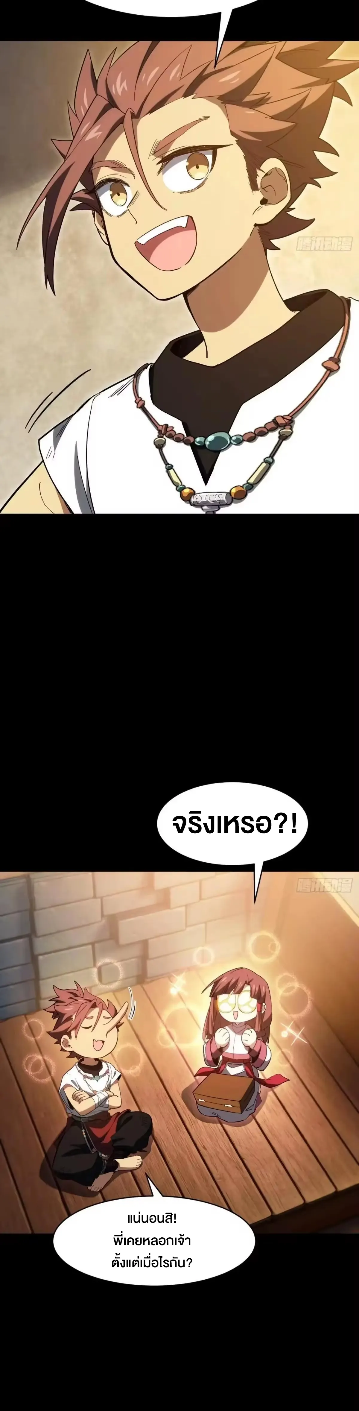 กำเนิดร่างเทวะบรรพกาล ตอนที่ 157 หน้า 34