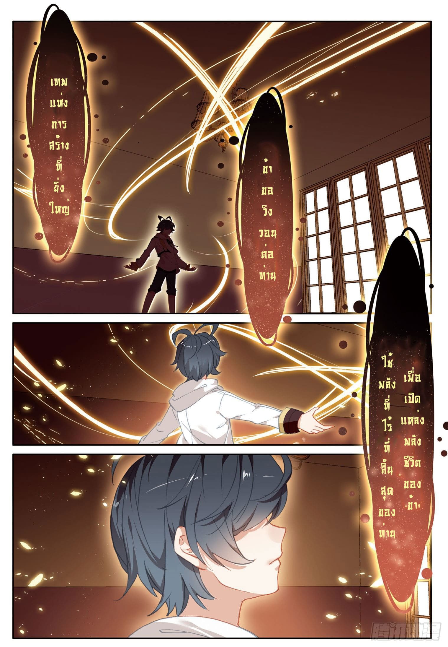 Child of light บุตรแห่งแสง ตอนที่ 8 หน้า 13