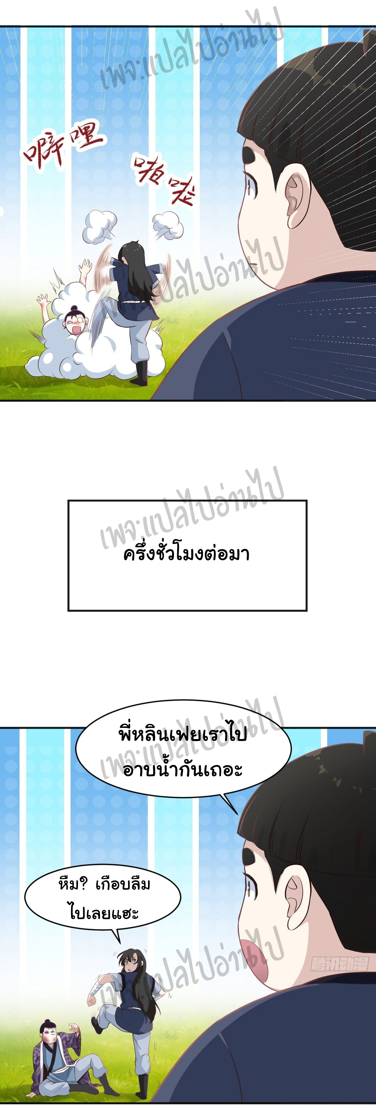 Valkyrie Supreme ตอนที่ 10 หน้า 4