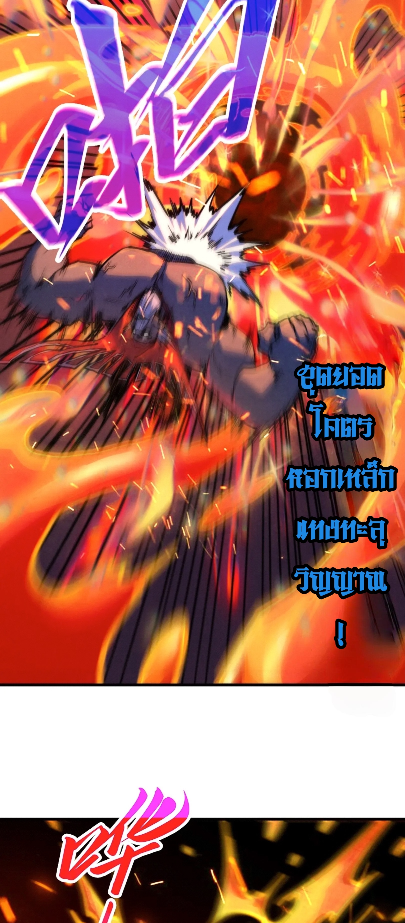 มหาเทพนิรันดร์กาล ตอนที่ 330 หน้า 33