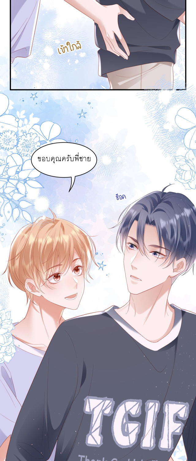 ซ่อนแอบ (BL) ตอนที่ 26 หน้า 4