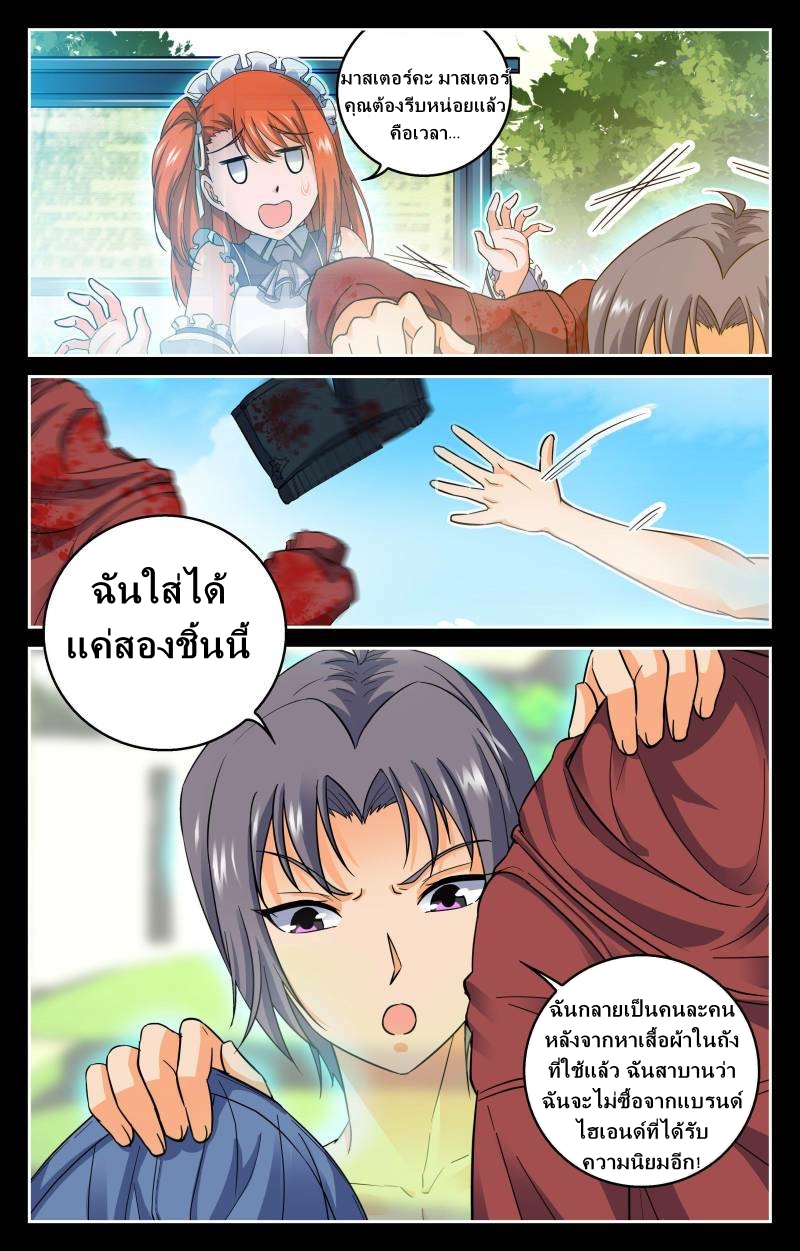 My maid is a devil ตอนที่ 4 หน้า 8