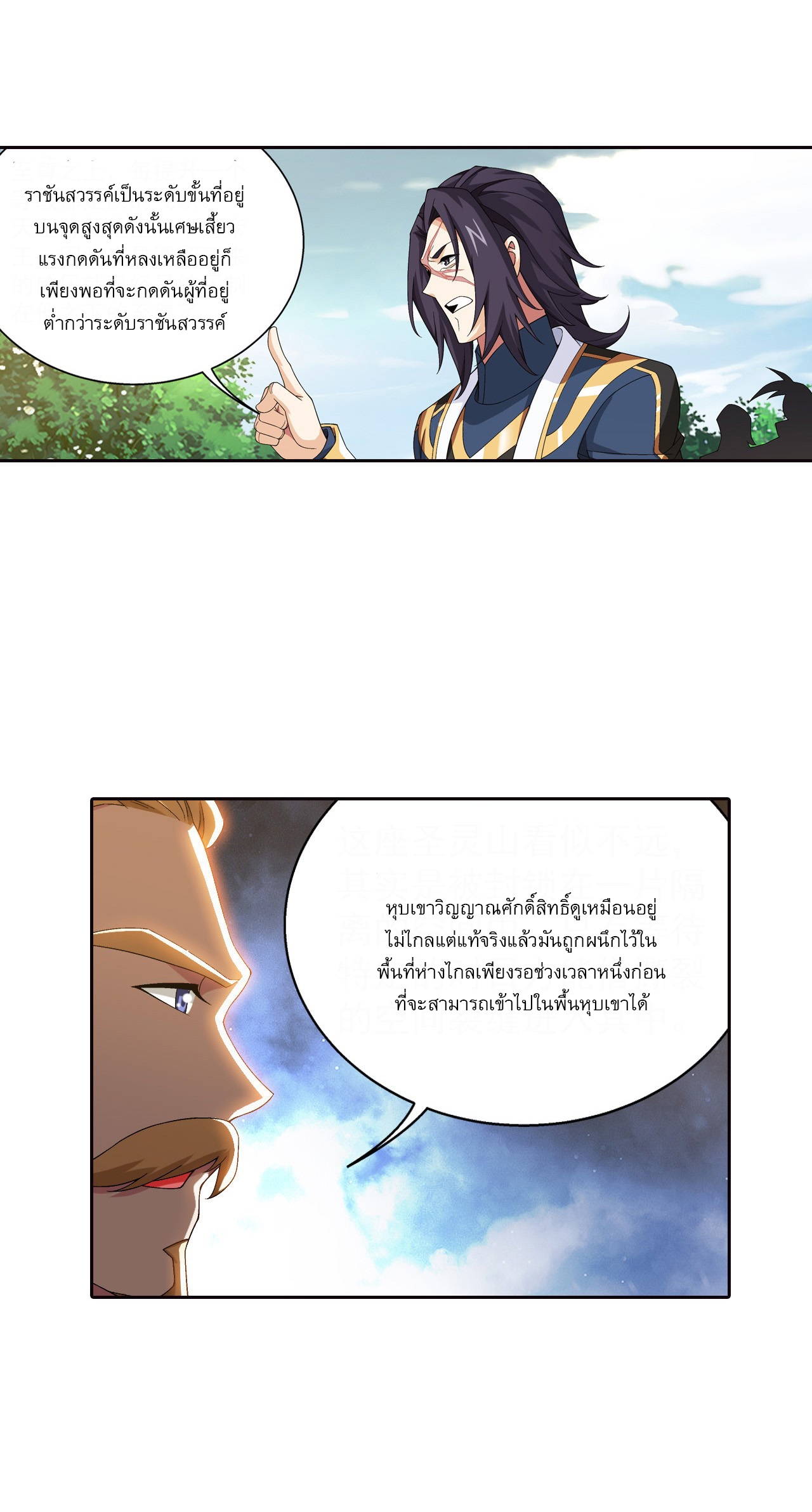 Da Zhu Zai ศึกปรมาจารย์สะท้านฟ้า (ชนจีน) ตอนที่ 270 หน้า 20