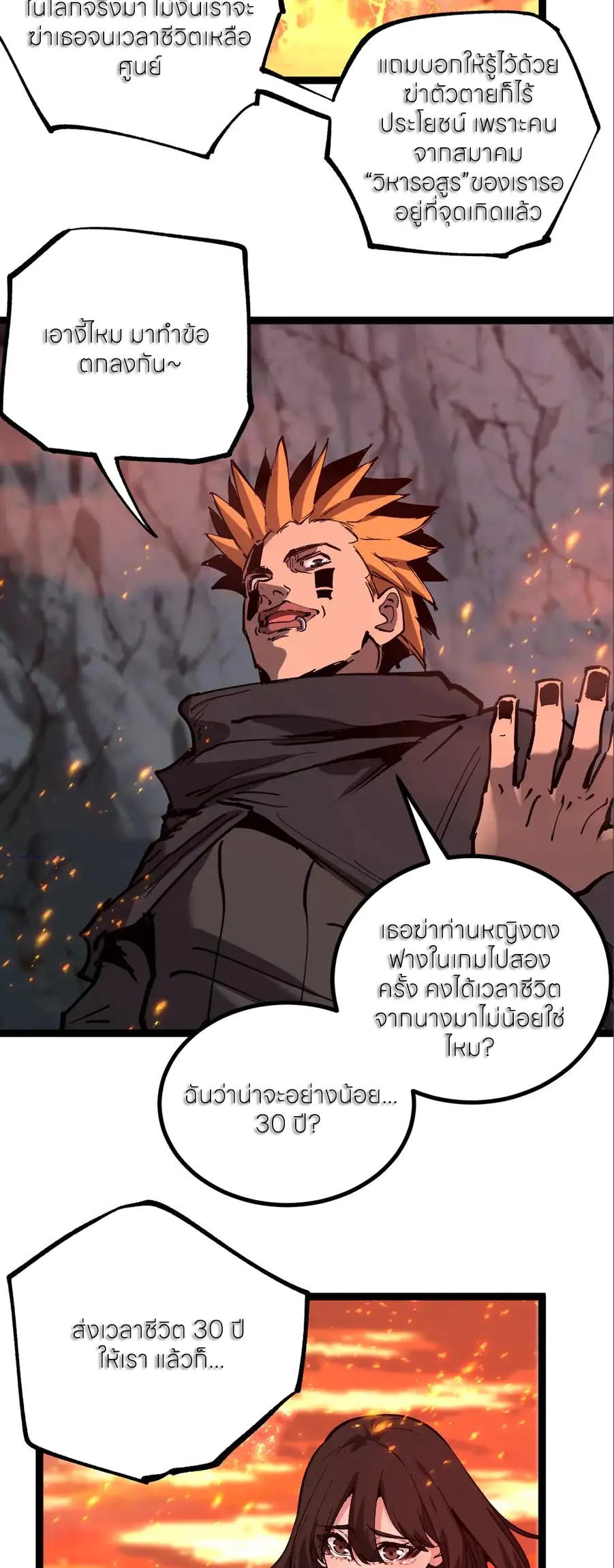 ราชานักฆ่าแห่งโลกเสมือน🗡️ ตอนที่ 46 หน้า 16
