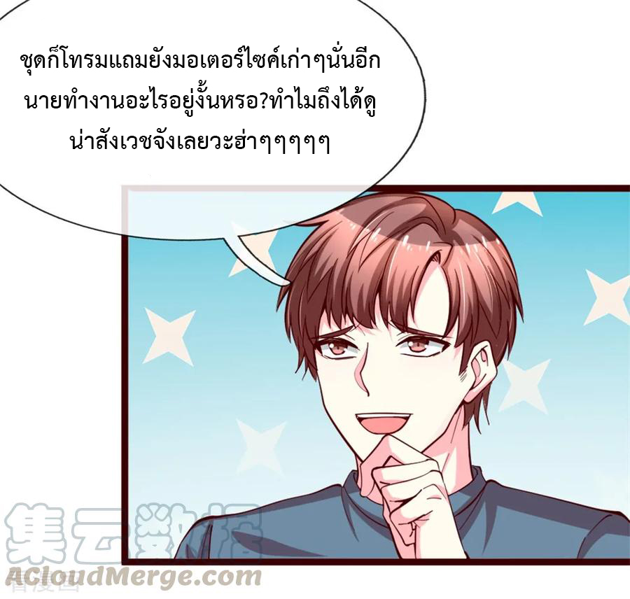 ยอดปรมาจารย์ล้างแค้น ตอนที่ 1 หน้า 40