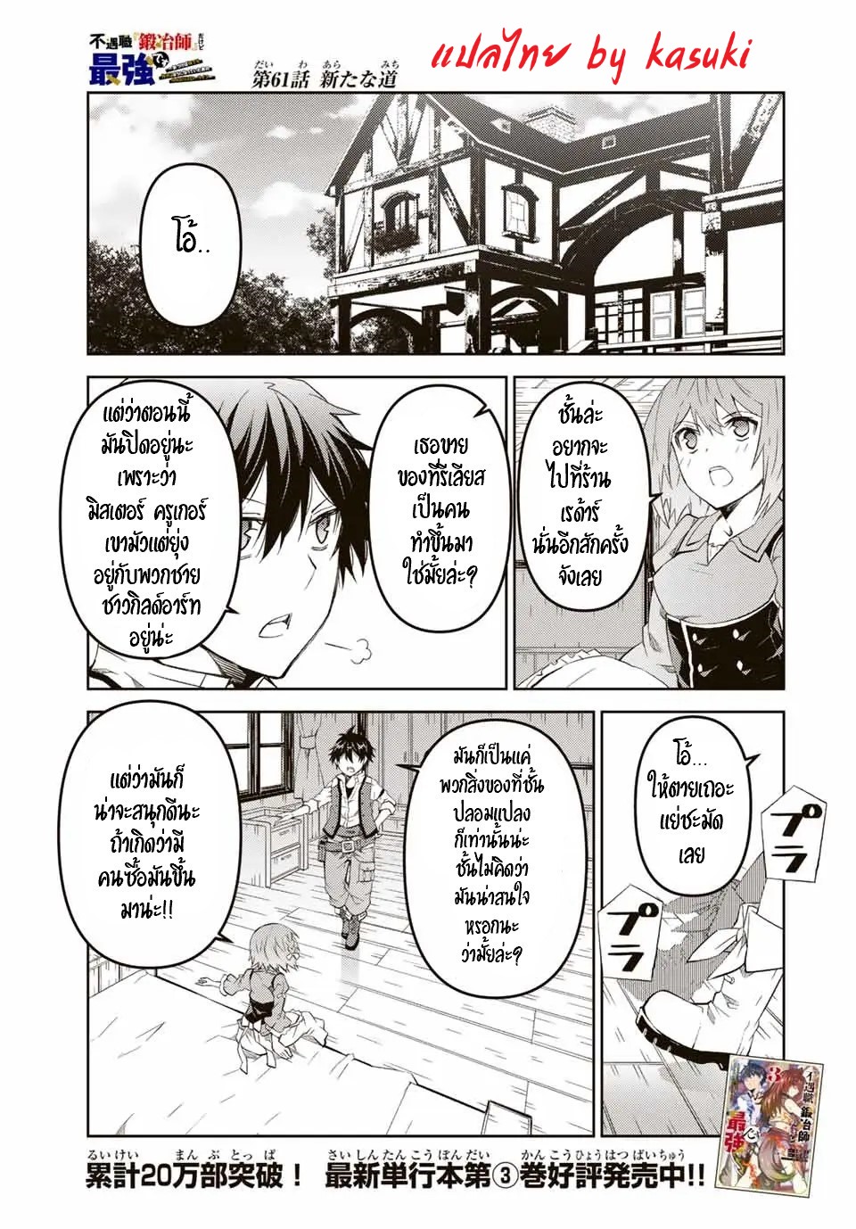 FUGUUSHOKU “KAJISHI” DAKEDO SAIKYOU DESU อาชีพสุดอ่อน(ช่างตีเหล็ก)แต่โคตรโกง ตอนที่ 60 หน้า 2