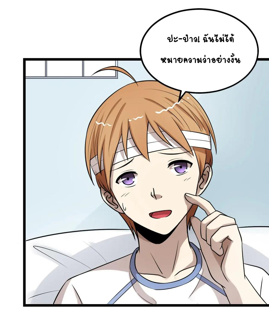 หัวหน้ามาเฟียกลับมาอายุ 16 อีกครั้ง ตอนที่ 37 หน้า 21