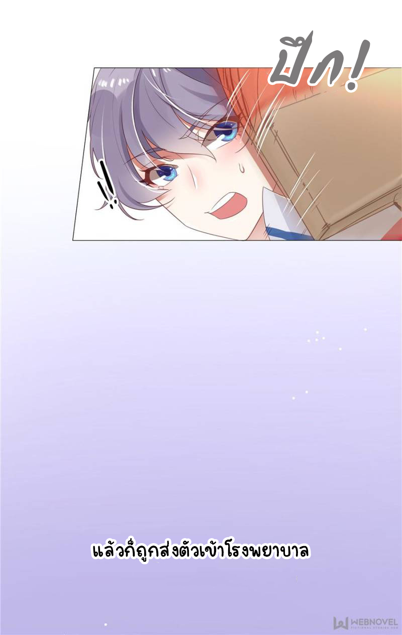 เจ้าชายโรงเรียนแห่งชาติเป็นเด็กผู้หญิง ตอนที่ 1 หน้า 9