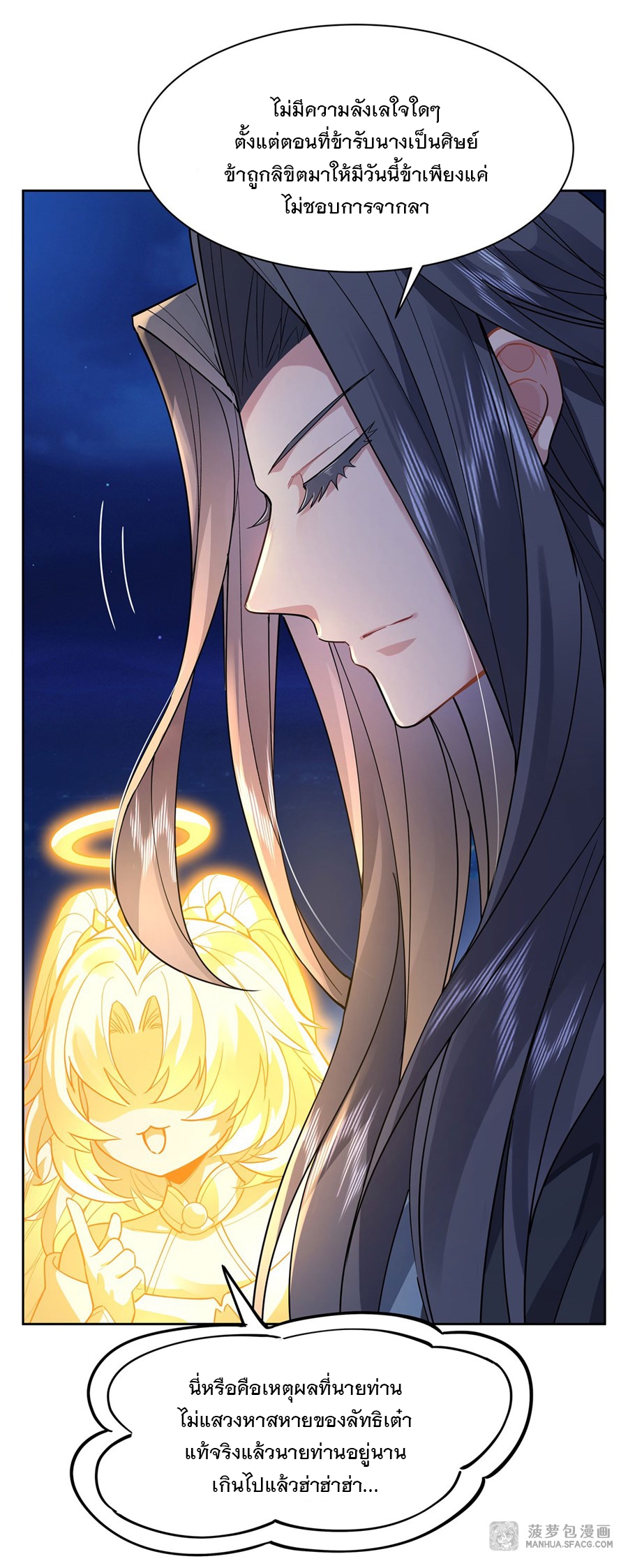 ศิษย์ของข้าล้วนมีอนาคตที่ยิ่งใหญ่ (ชนจีน) ตอนที่ 36 หน้า 37