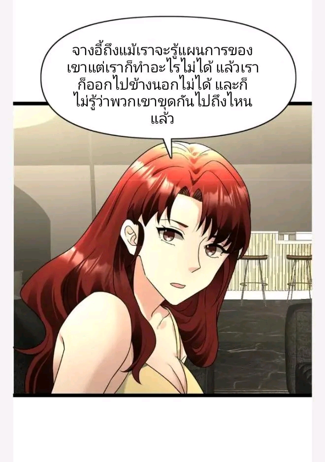 ฉันมีเซฟเฮาว์ในวันโลกาวินาศ ตอนที่ 200 หน้า 13