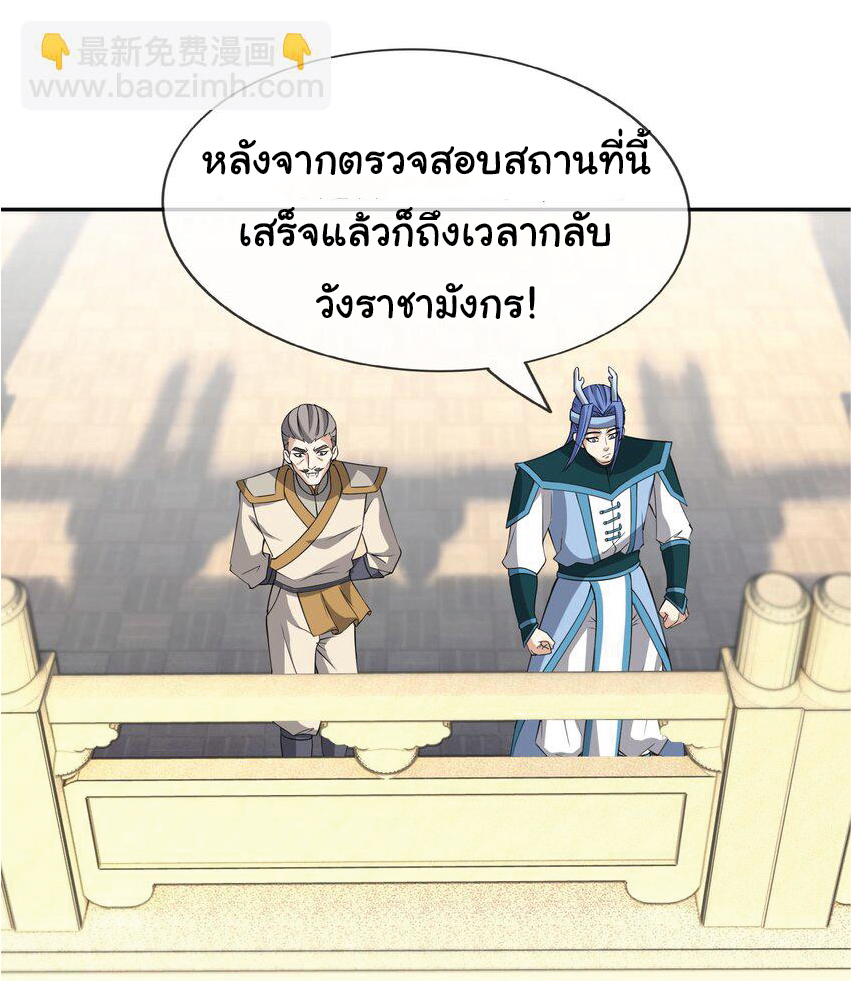 Being a Teacher is Invincible in World ตอนที่ 88 หน้า 24
