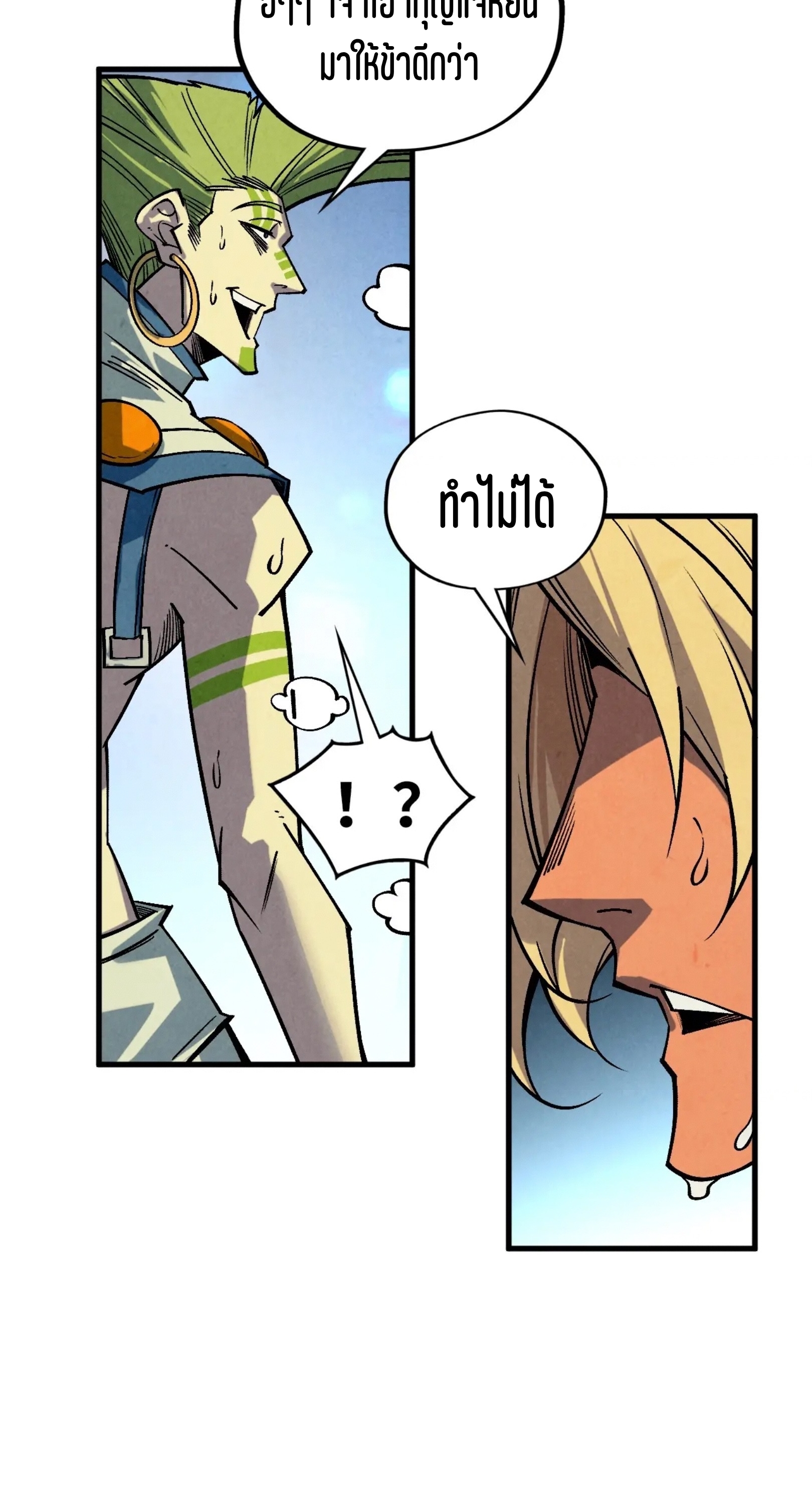 มหาเทพนิรันดร์กาล ตอนที่ 280 หน้า 46