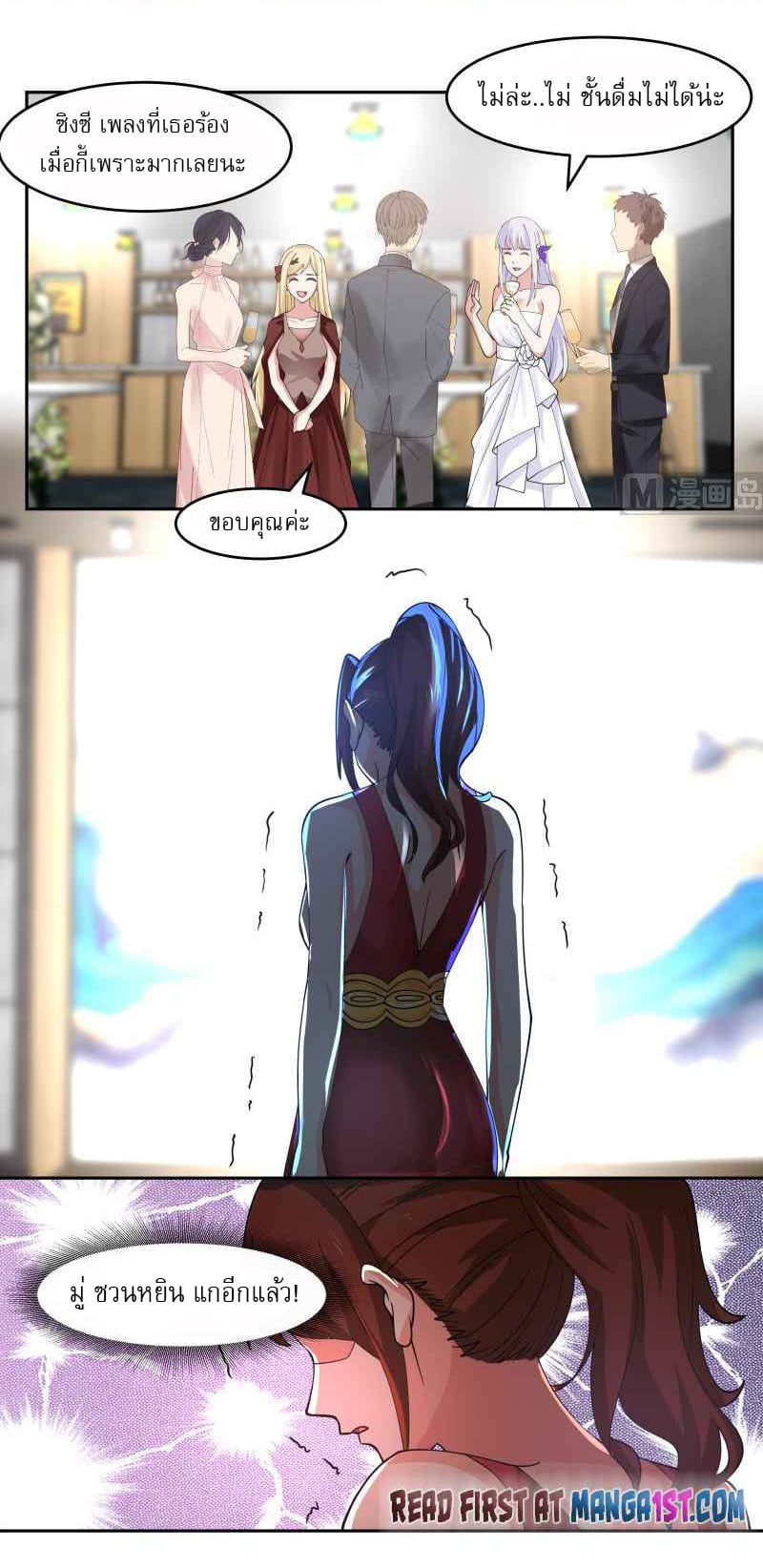 I have dragon in my body ตอนที่ 314 หน้า 13