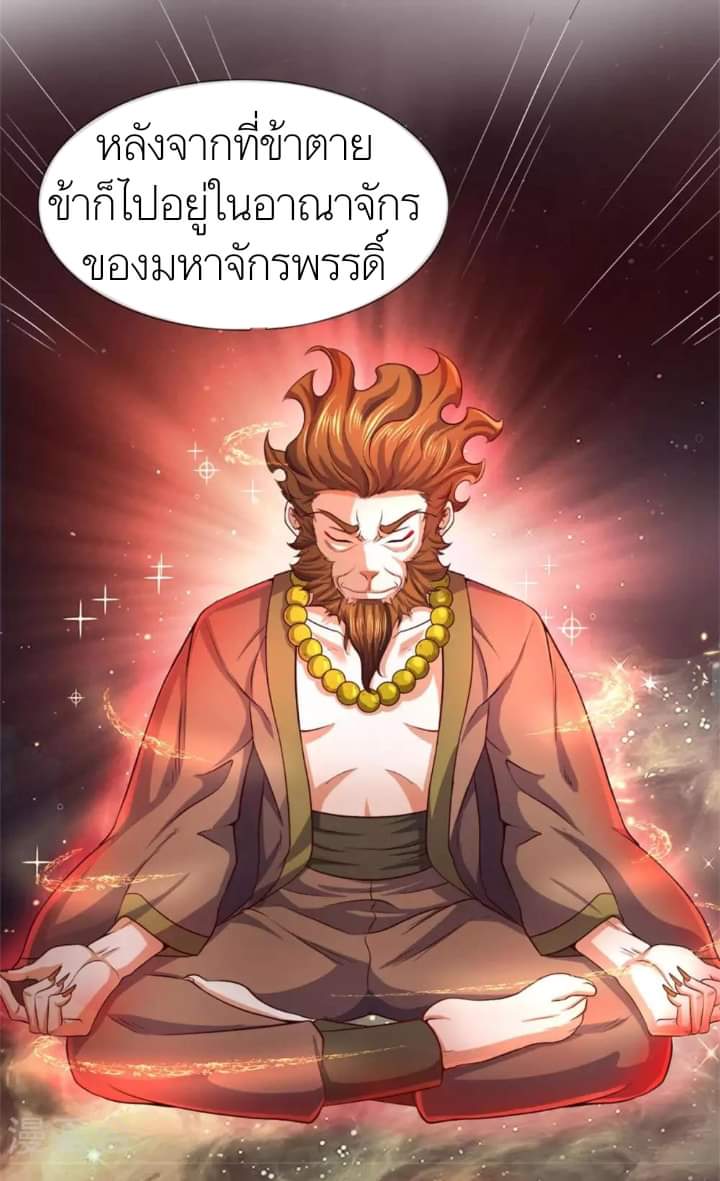 Shenwu Tianzun ตอนที่ 14 หน้า 14