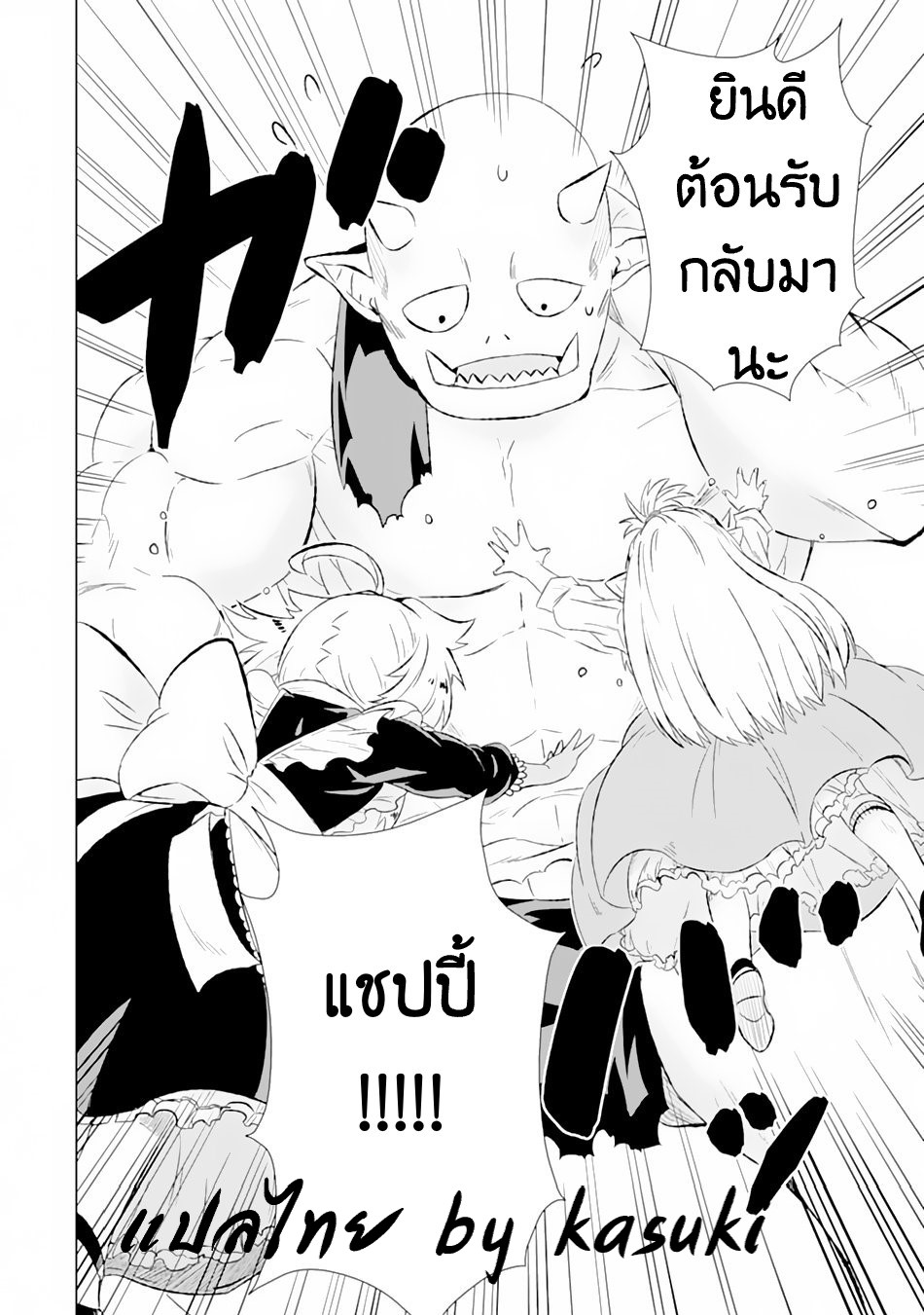 Isekai de Tadahitori no Mamono Tsukai ตอนที่ 10 หน้า 39