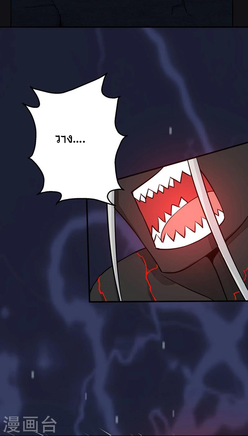 Abrí las puertas de el infierno ข้าเปิดแดนยมโลก ตอนที่ 50 หน้า 26