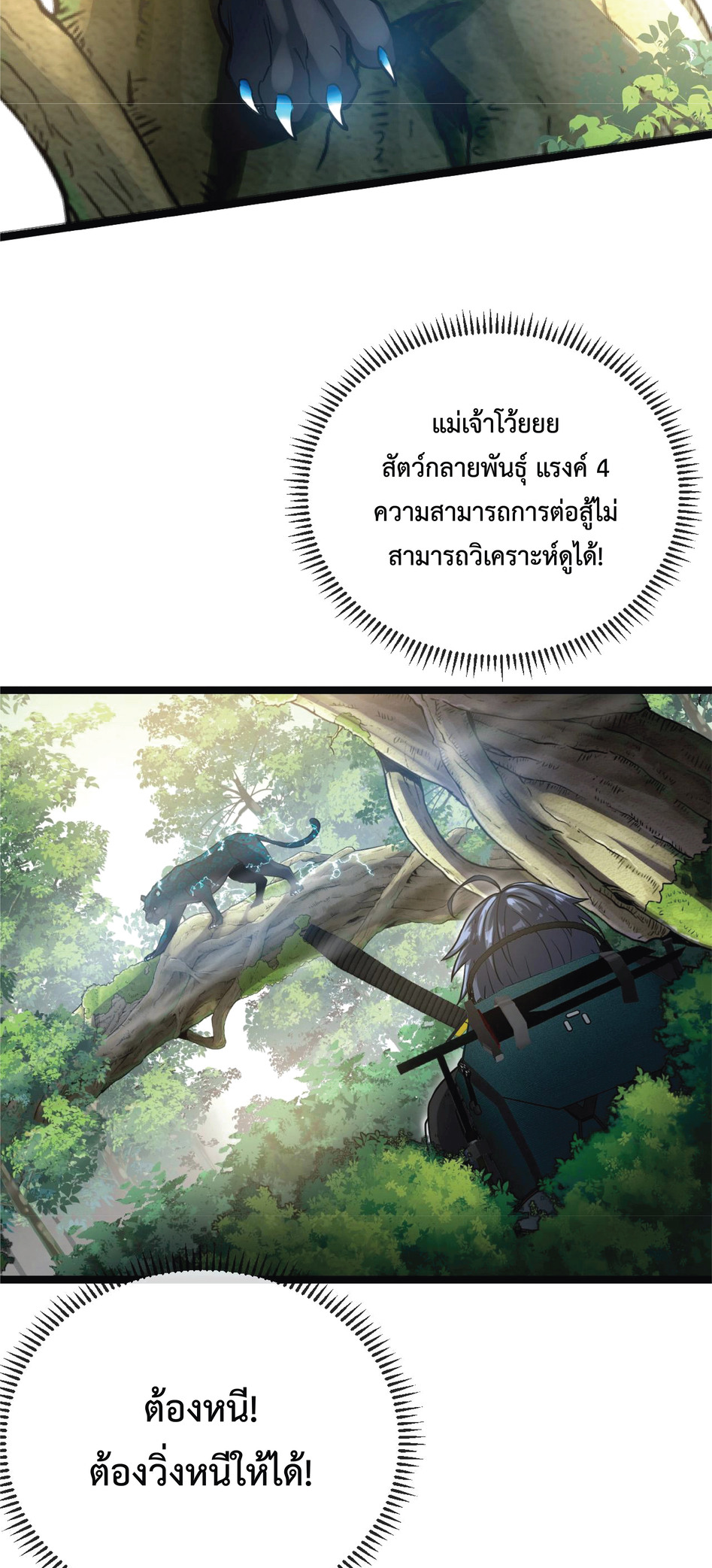 Super god system  ระบบสุดเทพ ตอนที่ 5 หน้า 18