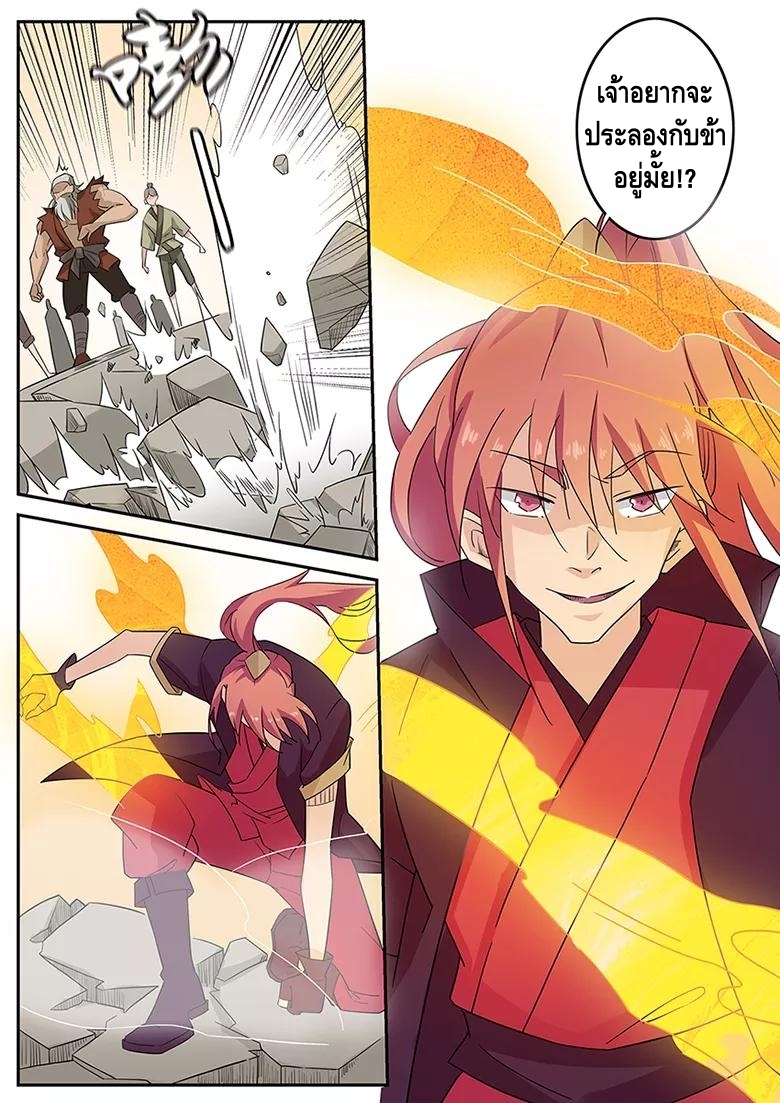 god of war ตอนที่ 1 หน้า 20