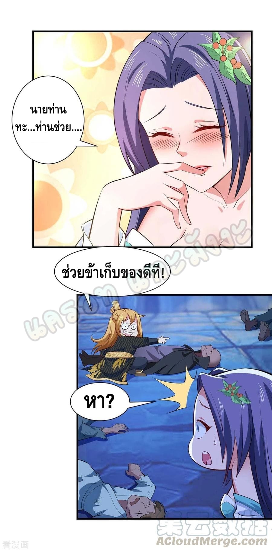 million skill points ตอนที่ 52 หน้า 5