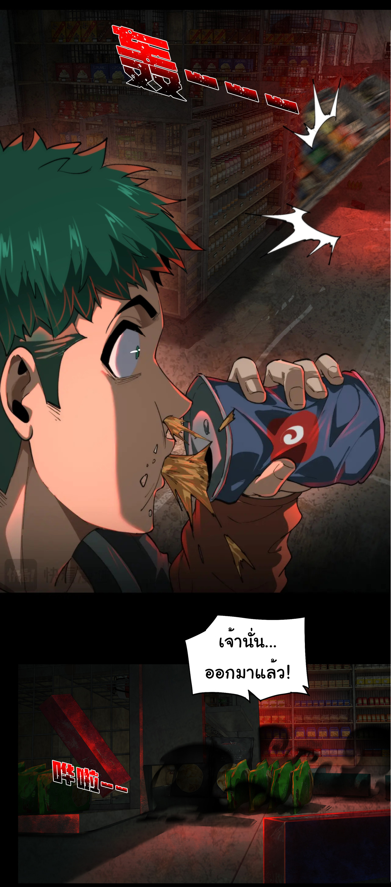 I Play the Horror World as a Simulation Game ตอนที่ 13 หน้า 28