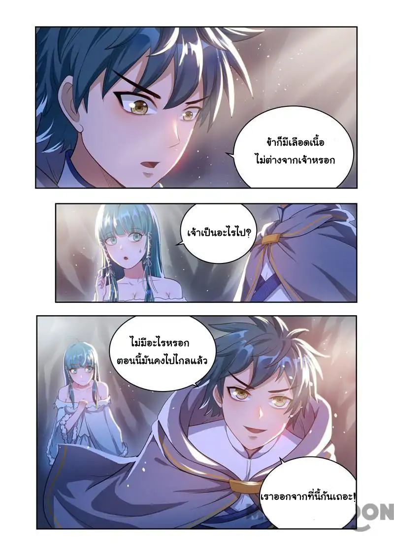 Lord of the Universe ตอนที่ 17 หน้า 5