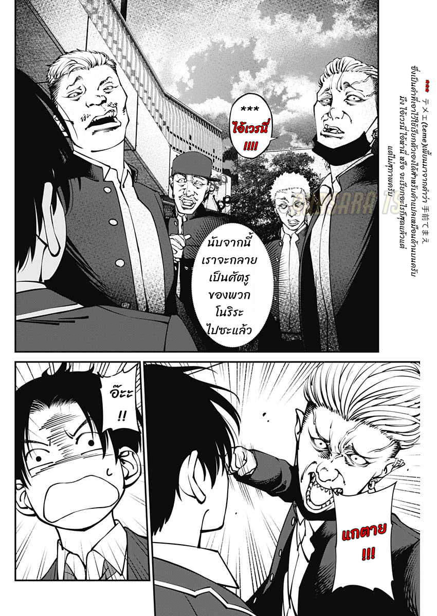 เมื่อโลกนี้อัปเดต ตอนที่ 3 หน้า 4