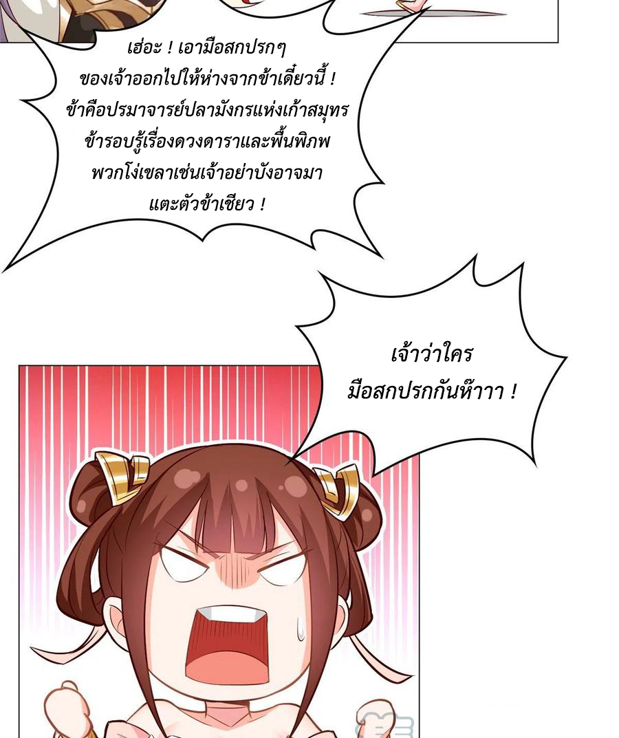 (ชนจีน) Dragon Master (จูหมิง นักรบเซียนมังกร) ตอนที่ 58 หน้า 16