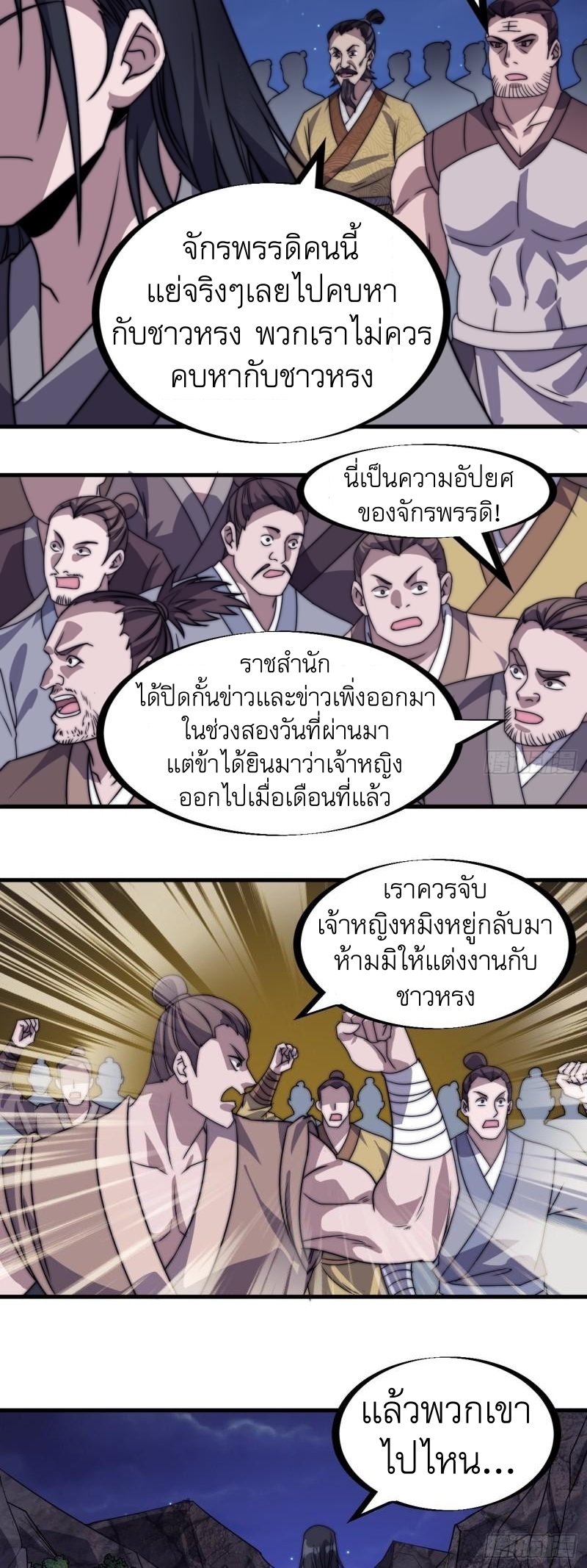 Starting a Mountain ตอนที่ 239 หน้า 14