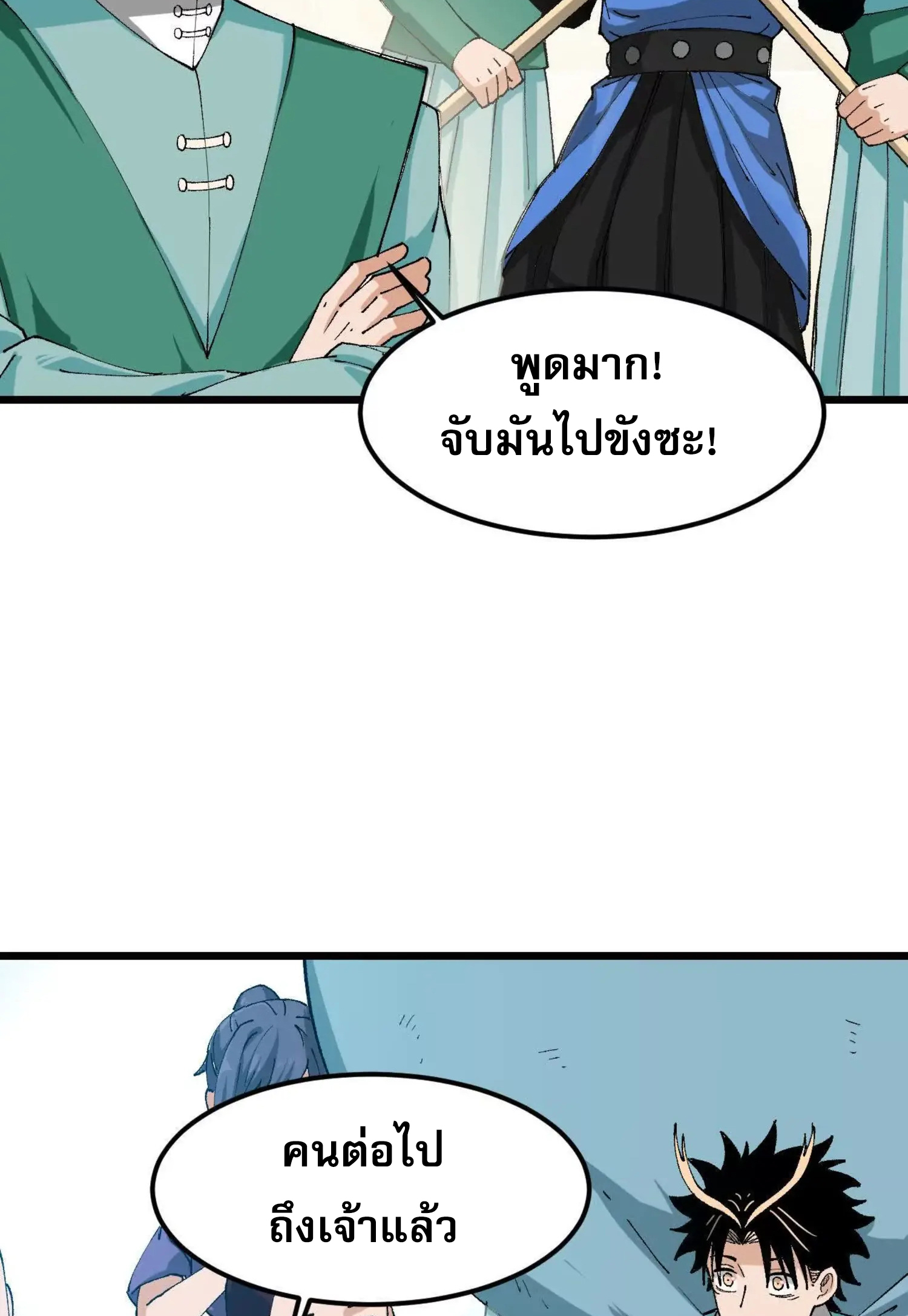 ข้าบ่มเพาะพลังกล้าม 20000 ปี ตอนที่ 2 หน้า 40