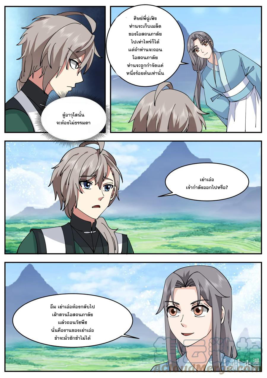 เทพสายฟ้า ราชาสงคราม ตอนที่ 740 หน้า 6