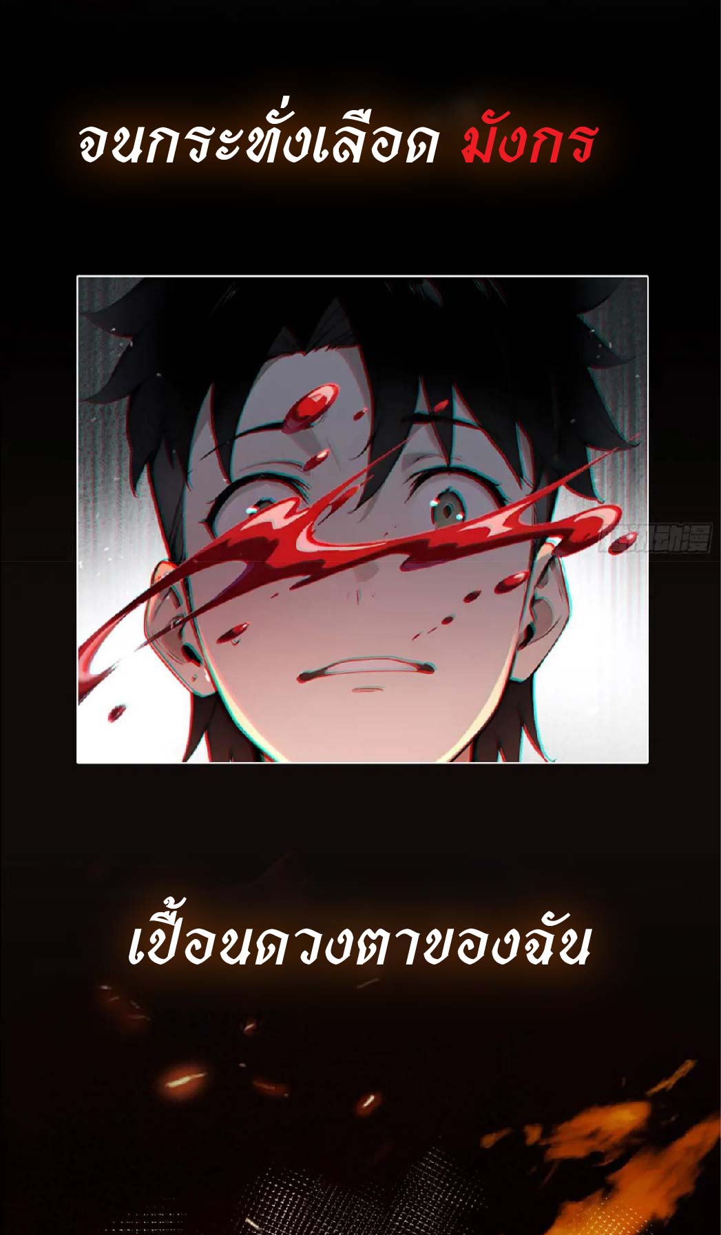 ปรมาจารย์สัตว์ร้าย ตอนที่ 1 หน้า 2