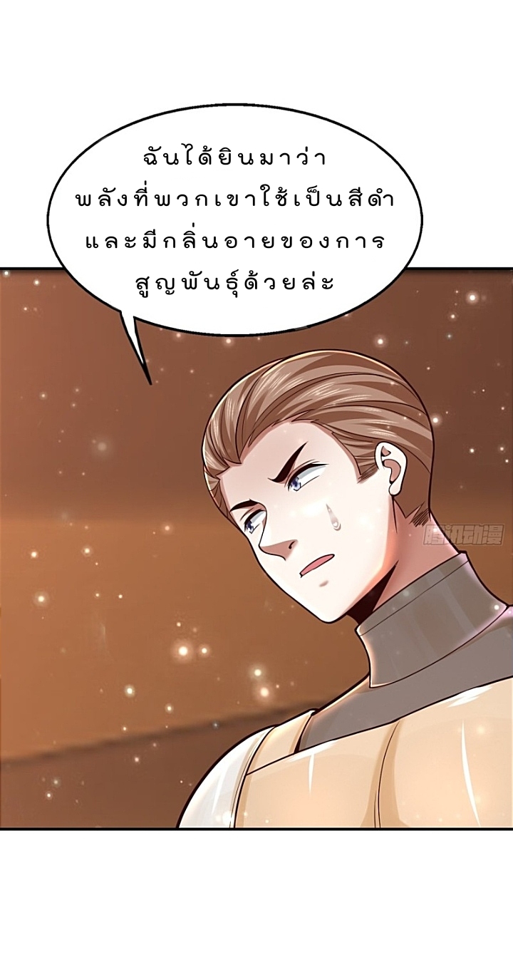 The best game master of the city – สุดยอดเซียนเกมแห่งคนร ตอนที่ 36 หน้า 37