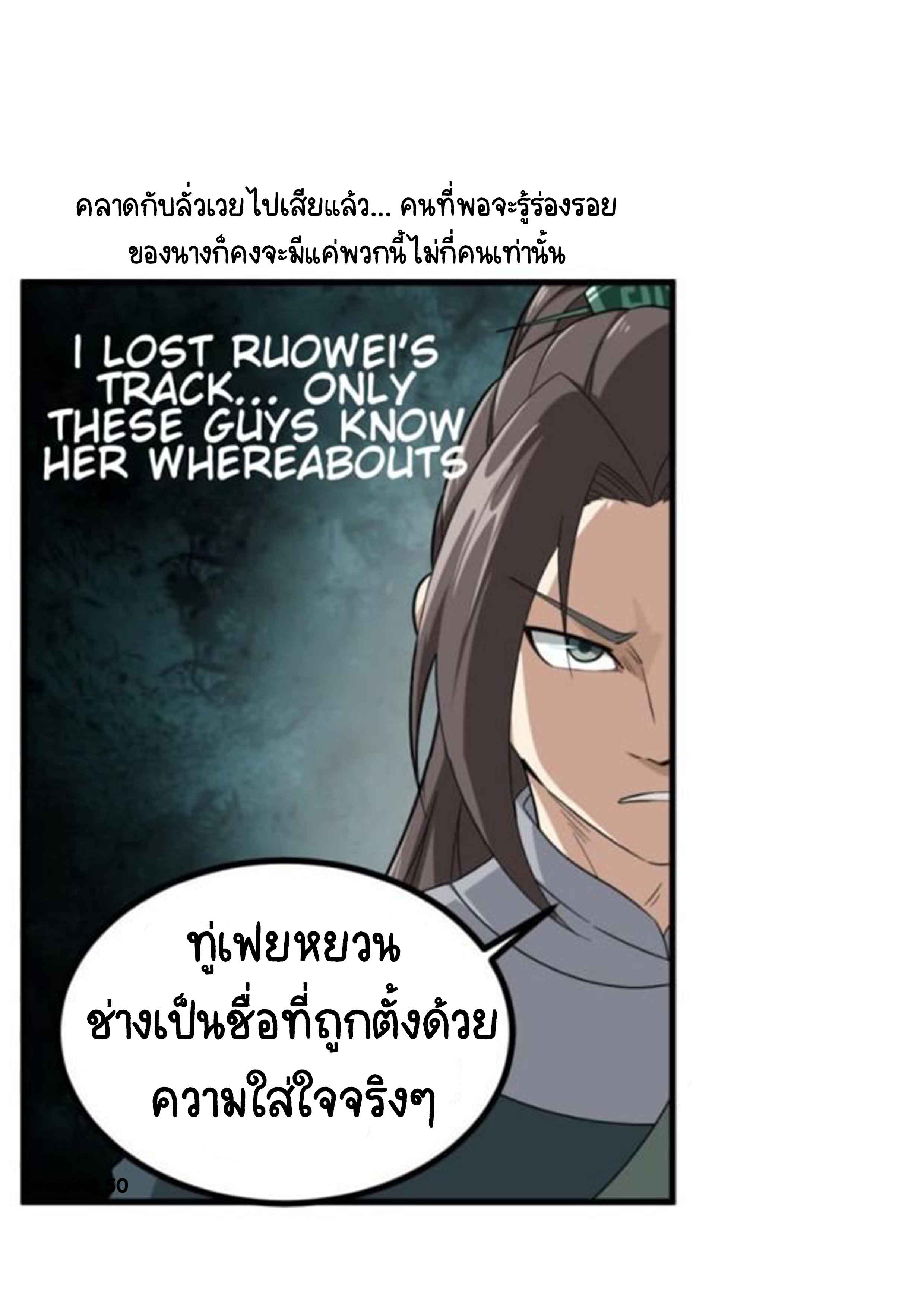 การเกิดใหม่ของราชวงศ์ถัง ตอนที่ 27 หน้า 11