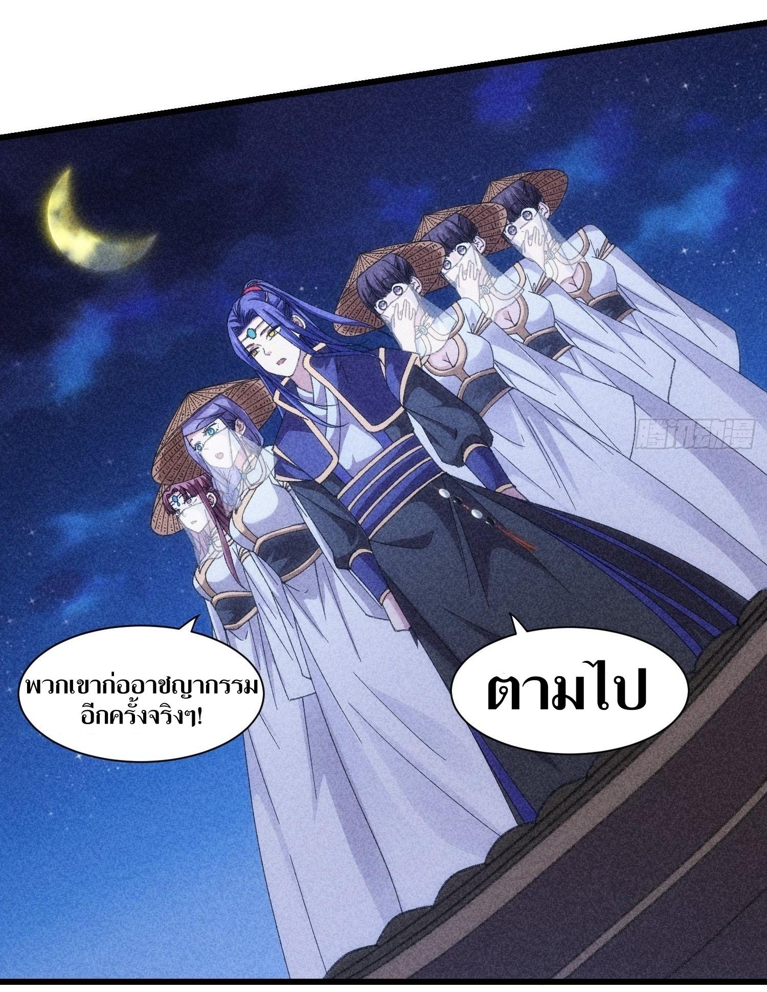 ข้าแค่ไม่เล่นไพ่ตามเกม ตอนที่ 16 หน้า 5