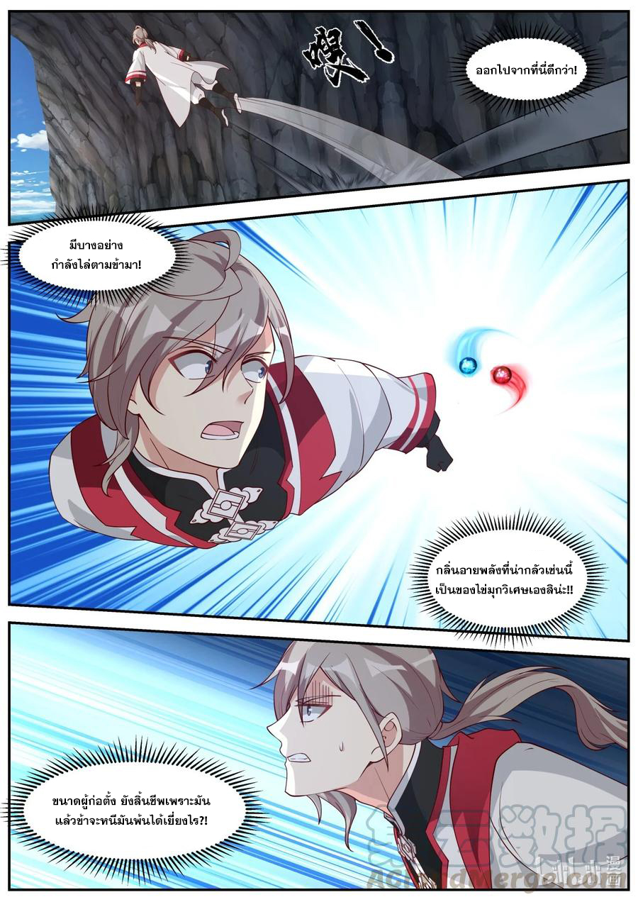 เทพสายฟ้า ราชาสงคราม ตอนที่ 268 หน้า 5