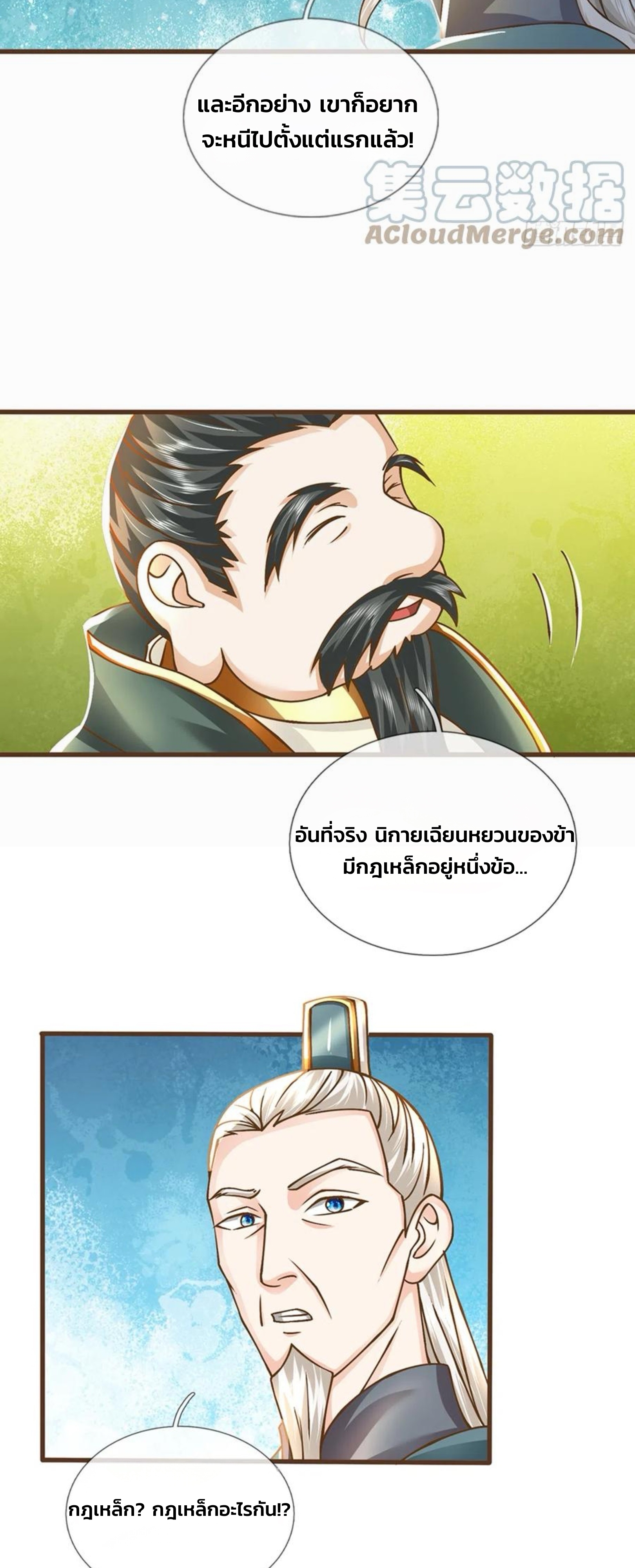 ระบบทางเลือกระดับพระเจ้า ข้าไม่สามารถแข็งแกร่งขึ้นในแบบที่ข้าต้องการได้ ตอนที่ 13 หน้า 15