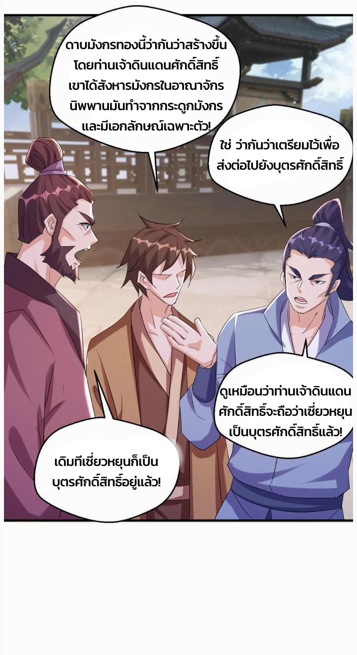 i can infinite epiphany ระบบศักดิ์สิทธิ์ ข้าสามารถตรัสรู้ได้ไม่มีที่สิ้นสุด ตอนที่ 71 หน้า 11