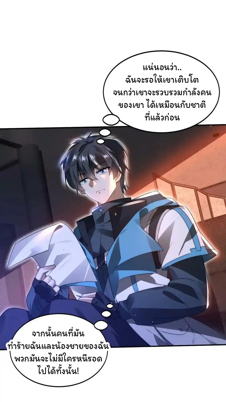 ระบบห้วงมิติกับการกักตุนเนื้อหมู 1 หมื่นตันก่อนวันสิ้นโลก ตอนที่ 103 หน้า 2