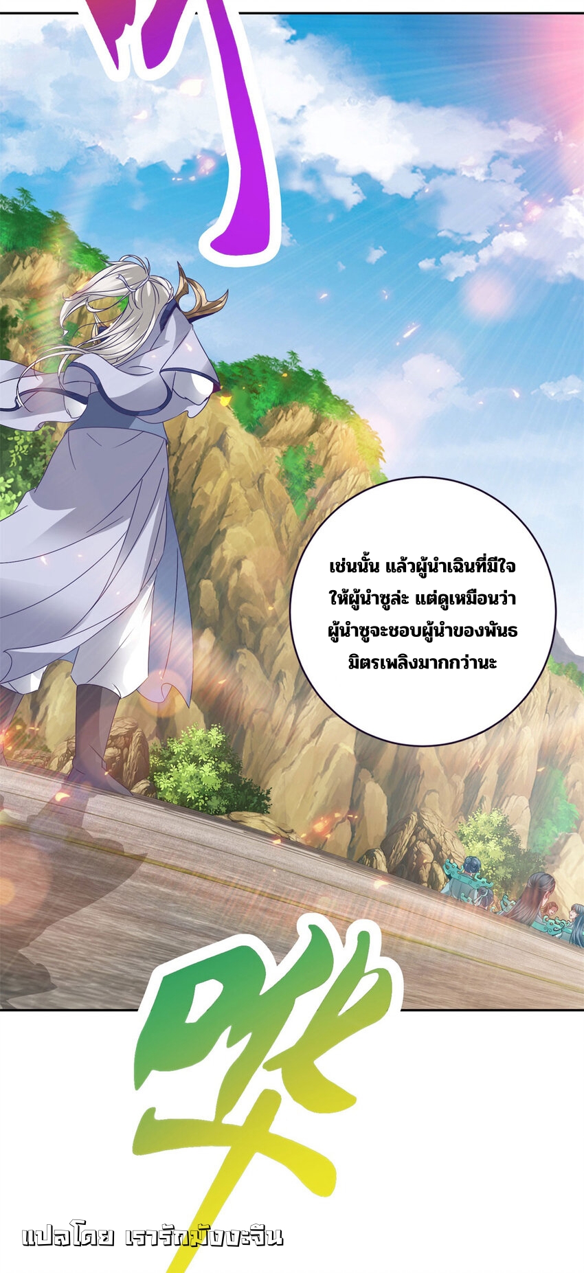 จักรพรรดิวิญญาณศักดิ์สิทธิ์ (ทันจีน) ตอนที่ 365 หน้า 15