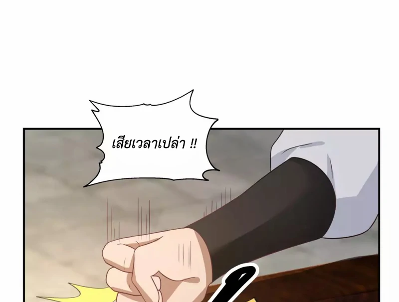 Chaos Alchemist (วิบัติการณ์เทพเซียนโอสถ) ตอนที่ 139 หน้า 7