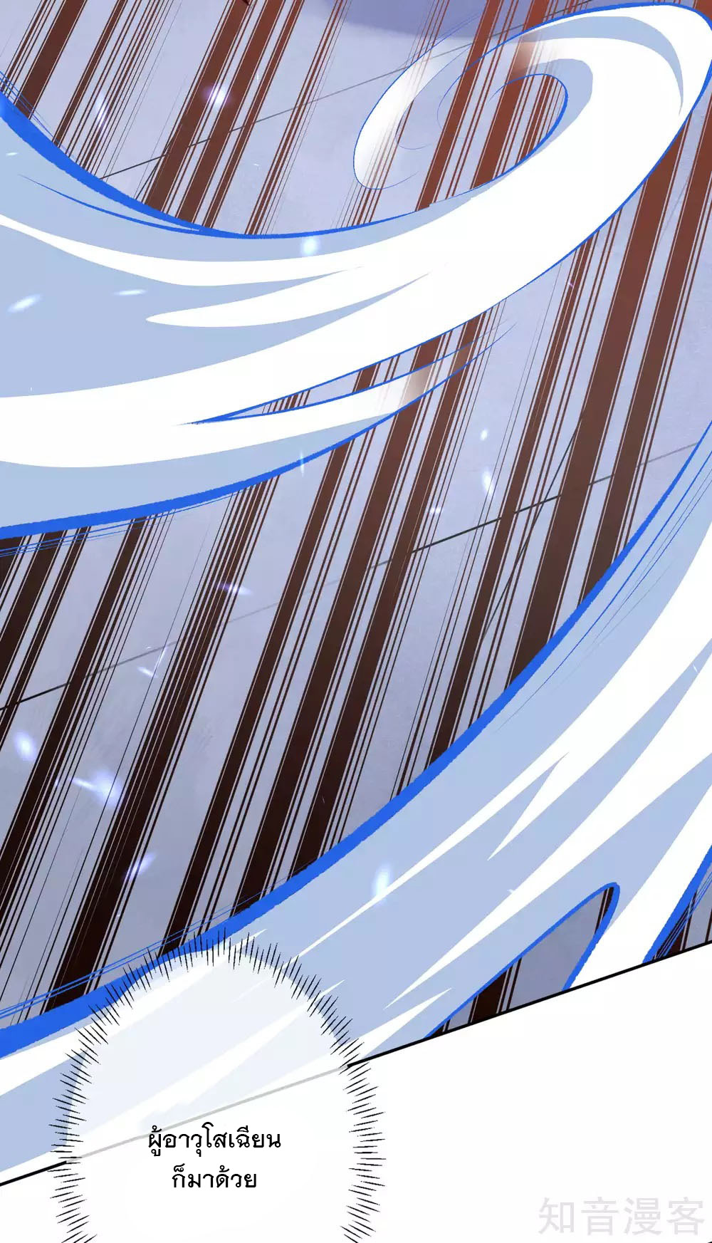 อาณาจักรดาบอมตะ ตอนที่ 14 หน้า 16