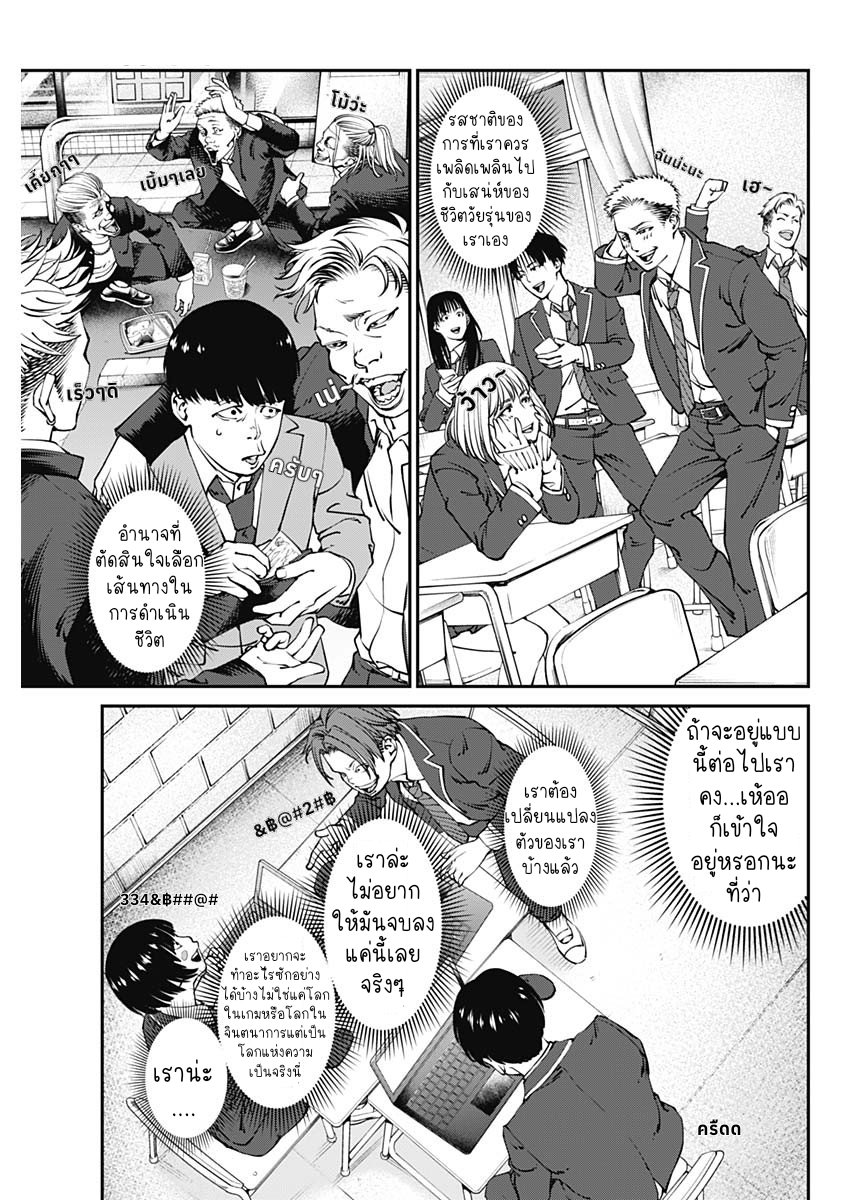 เมื่อโลกนี้อัปเดต ตอนที่ 1 หน้า 37