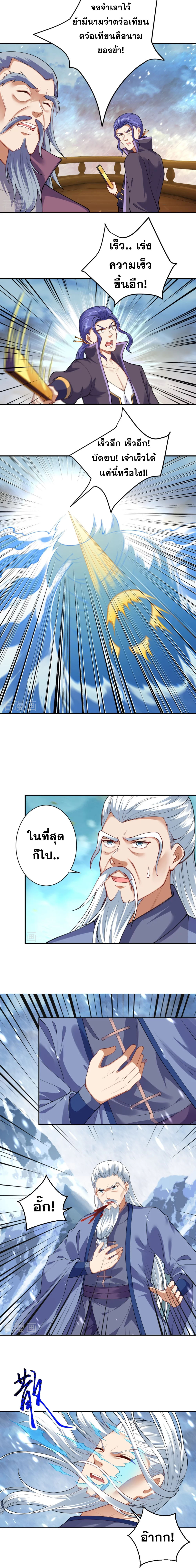 Against the Gods - อสูรพลิกฟ้า ตอนที่ 348 หน้า 8