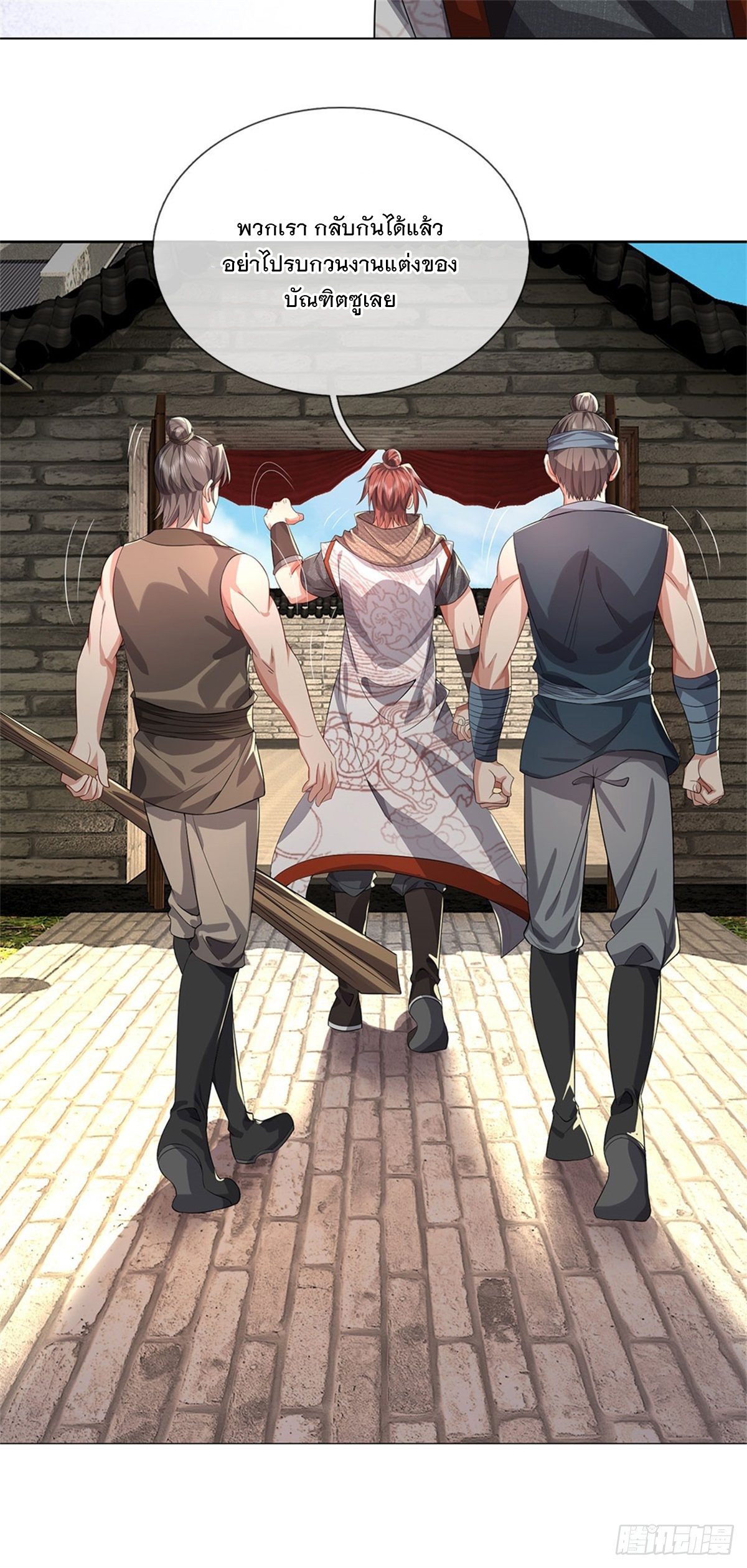 ข้าถูกเลี้ยงดูโดยหญิงสาวปีศาจ ตอนที่ 5 หน้า 11
