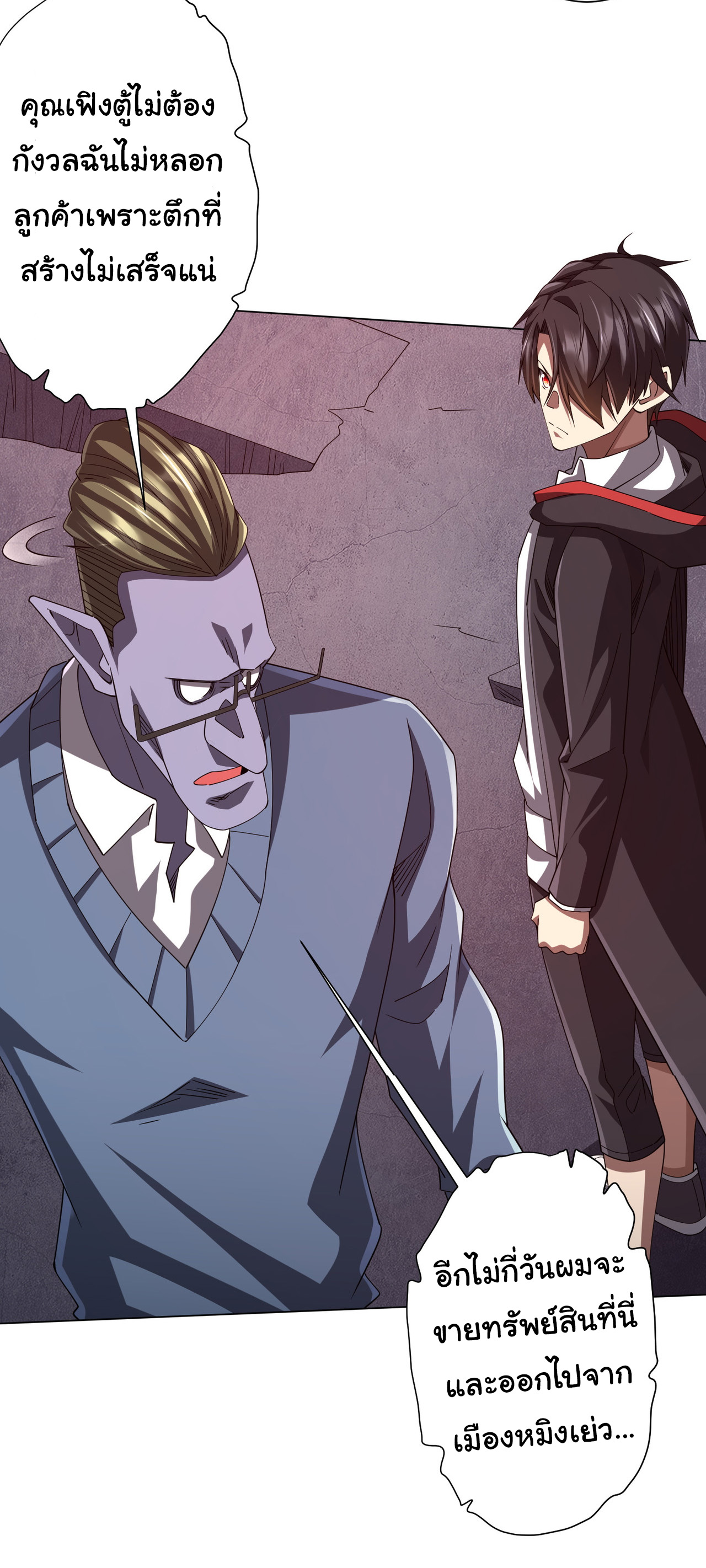 Start with trillions of coins ตอนที่ 98 หน้า 48