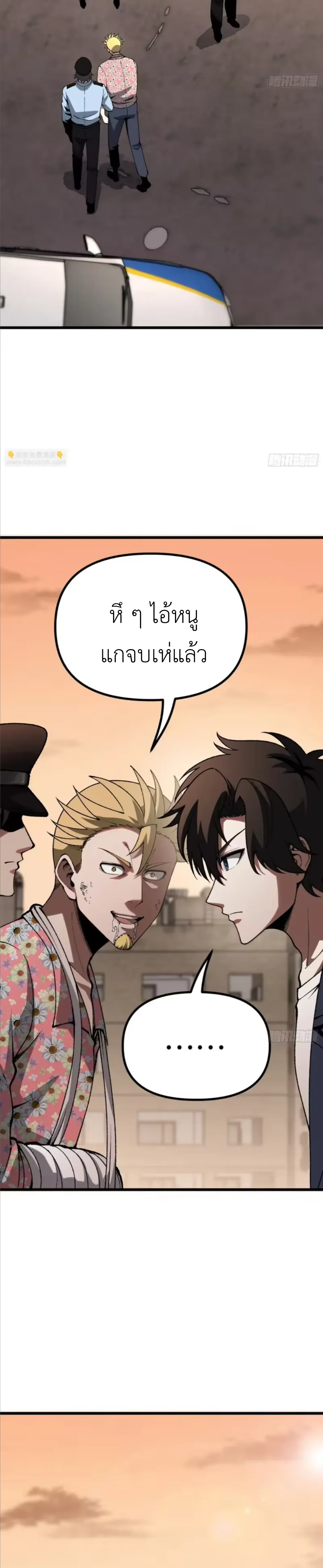 ปรมาจารย์เทพสะท้านมหานคร ตอนที่ 9 หน้า 37