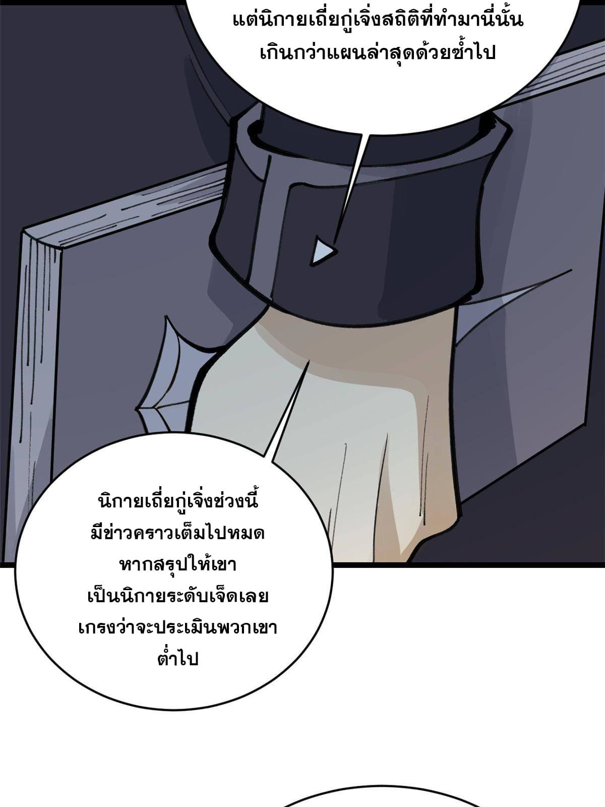 นิกายที่แข็งแกร่งที่สุด (ทันจีน) ตอนที่ 153 หน้า 20