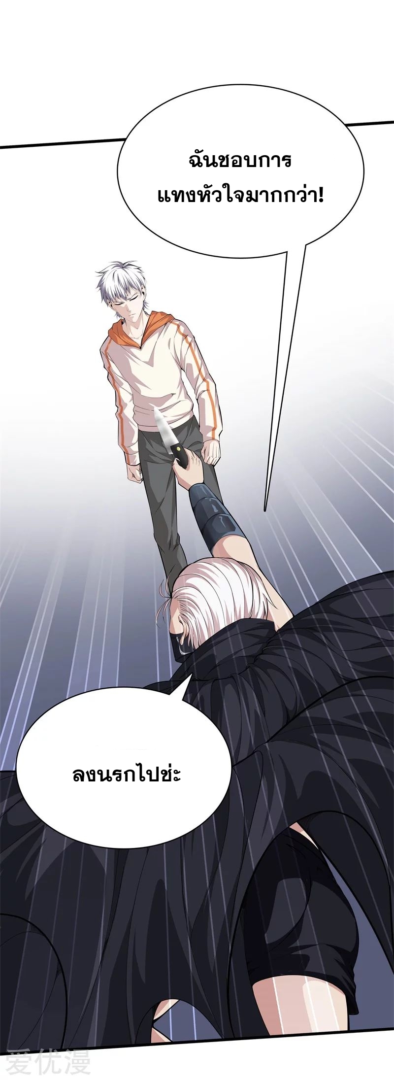 Metropolitan Reverence ตอนที่ 26 หน้า 8