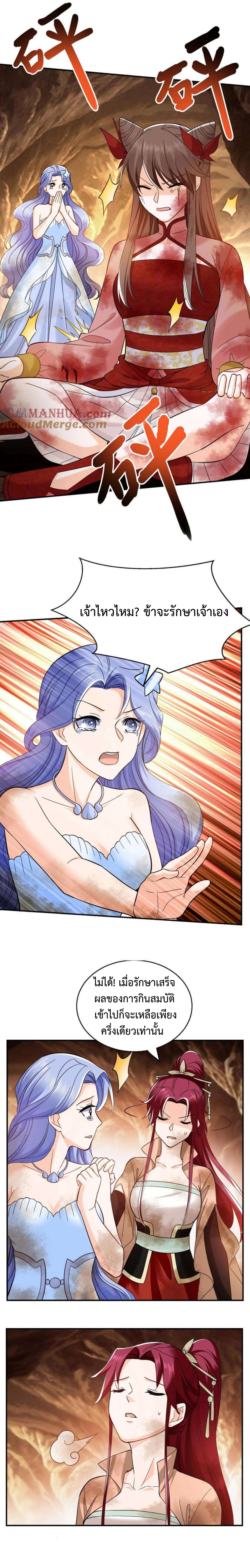 ปีศาจที่ไร้เทียมทานในโลก ตอนที่ 251 หน้า 5